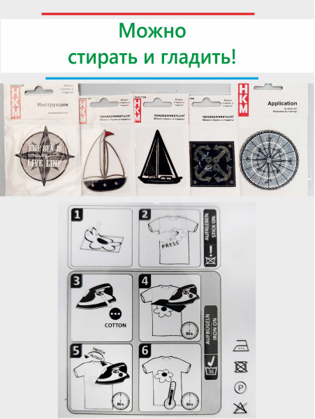 Набор термоапликаций HKM (набор из 5 штук) "По морям, по волнам". Арт 10.000.25