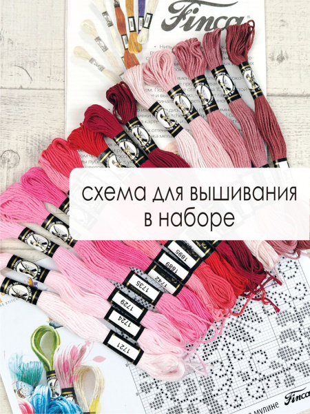 Мулине микс FINCA (набор из 15 оттенков) "Малиновый пунш". Арт 10.000.09