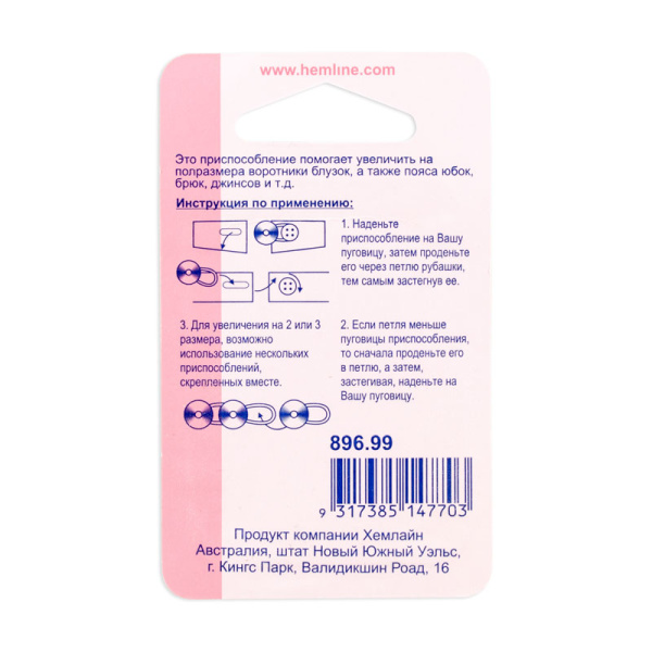 Гибкие пуговицы для расширения воротника или пояса, набор. Арт 896.99                  
