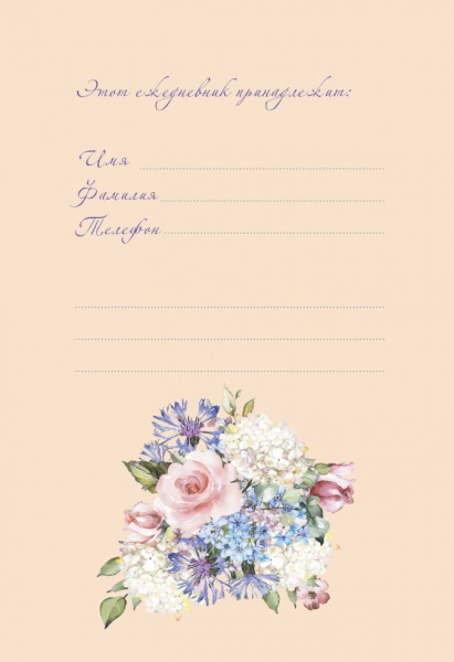 Ежедневник с цветочным настроением "Flower Party (голубой)". Арт ISBN 978-5-00141-574-9