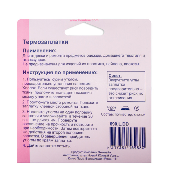 Термозаплатка, 1 шт. Арт 690.L.DD                