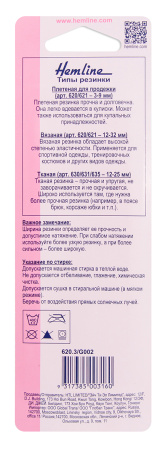 Резинка плетеная для продежки. Арт 620.3                   