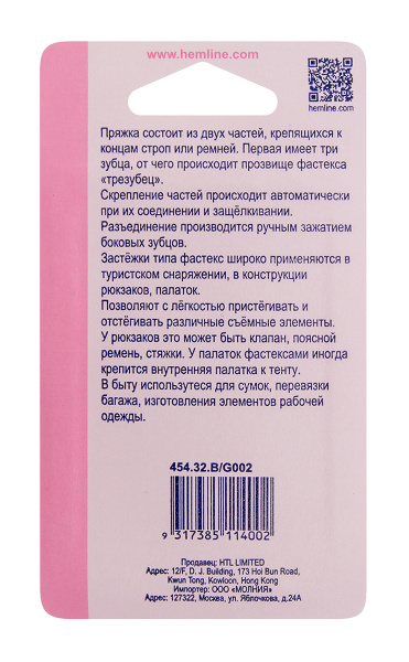 Пряжка - фастекс (трезубец). Арт 454.32.B                