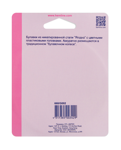 Булавки с круглыми пластиковыми головками "Ягодка" . Арт 668                     