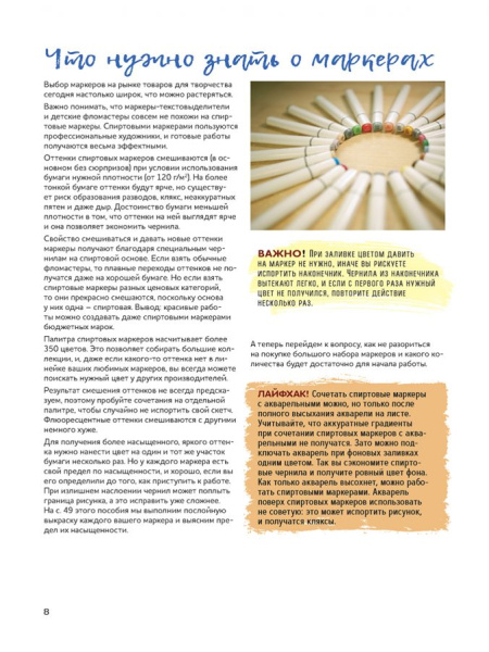 Книга "Маркеры для начинающих" Ксения Корякина. Арт ISBN_978-5-00141-708-8