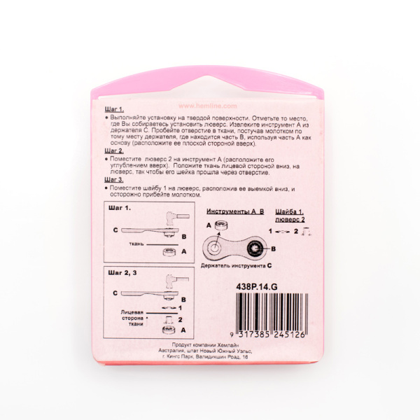 Набор люверсов 14 мм с инструментом для установки, цвет золотистый. Арт 438P.14.G        