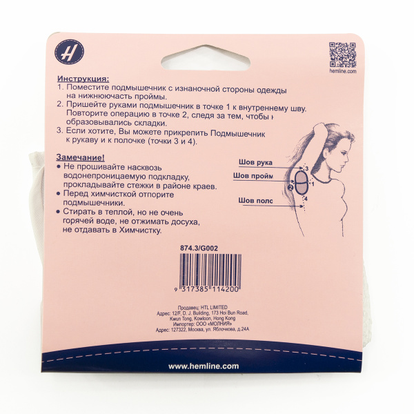 Подмышечники пришивные с водонепроницаемой прокладкой, большие, 1 пара  . Арт 874.3                   