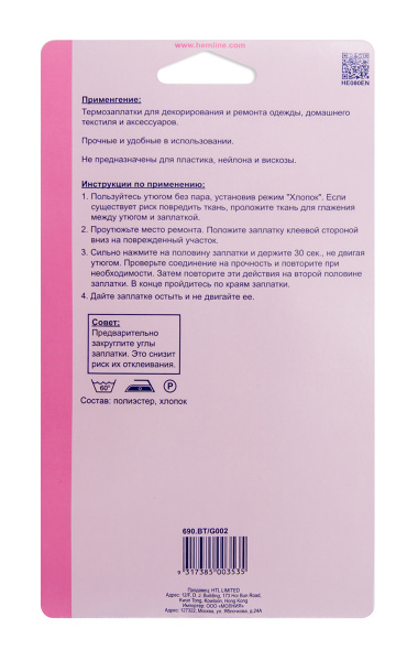 Термозаплатки, 2 шт. Арт 690.BT                  