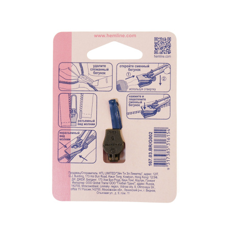 Сменный бегунок для спиральных молний. Арт 167.03.BR