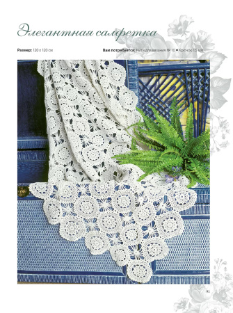 Книга "Интерьерное вязание крючком". Арт 978-5-00241-226-6