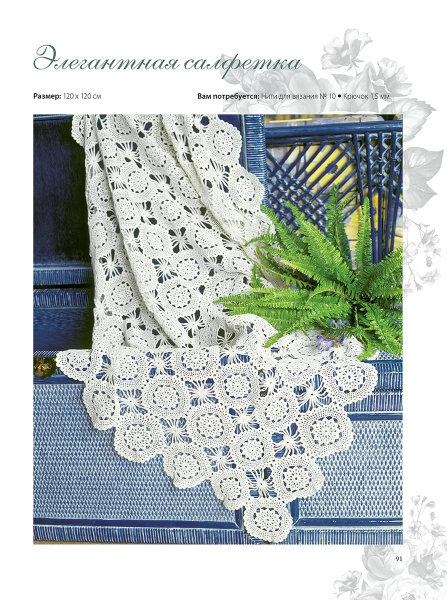 Книга "Интерьерное вязание крючком". Арт 978-5-00241-226-6