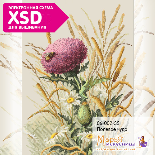 Набор для вышивания "Полевое чудо" по картине  Эллин Фишер. Арт 06.002.35 