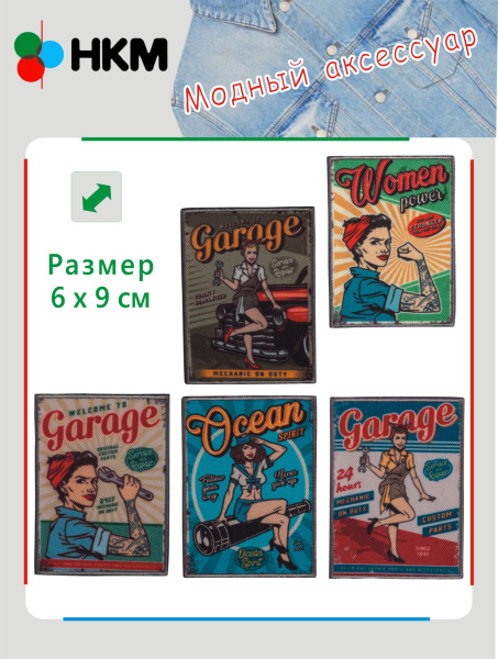 Набор термоапликаций HKM (набор из 5 штук) "Назад в 60-е". Арт 10.000.27