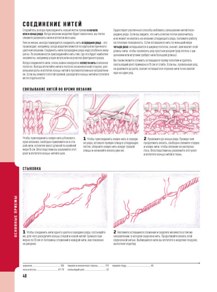 Книга "Школа вязания спицами. Самое полное пособие!". Арт ISBN_978-5-91906-693-4