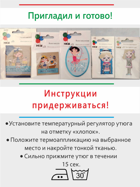 Набор термоапликаций HKM (набор из 5 штук) "Девчата". Арт 10.000.36