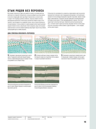 Книга "Школа вязания спицами. Самое полное пособие!". Арт ISBN_978-5-91906-693-4
