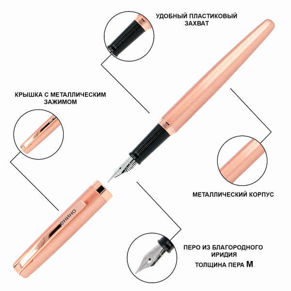 Ручка перьевая "Eleganza Classic" с синим картриджем, размер пера M, 0.5 мм, цвет корпуса RoseGold. Арт 34565