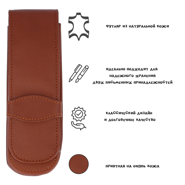 Футляр кожаный "Leather Case Classic" для двух ручек, цвет коричневый. Арт 41049