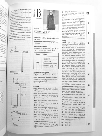 Журнал с моделями по пряже Katia CONCEPT №6. Арт 6119