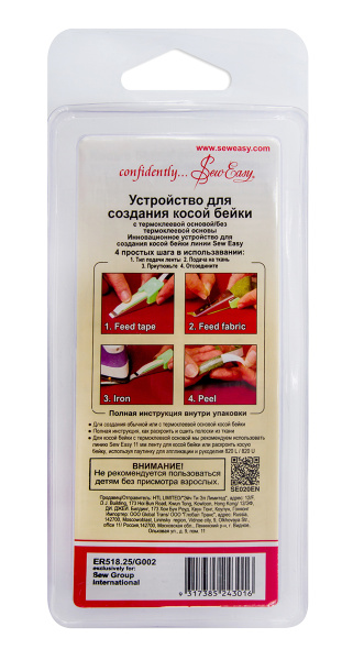 Устройство для изготовления косой бейки. Арт ER518.25