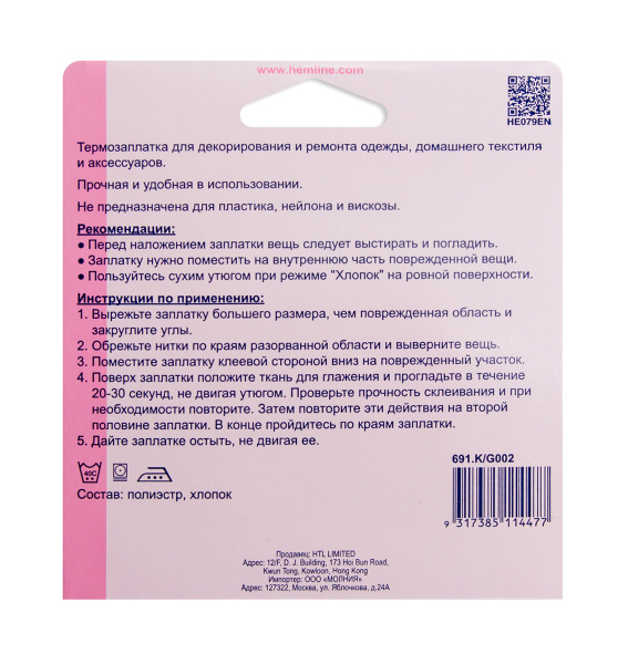 Термозаплатка, 1 шт. Арт 691.K                   
