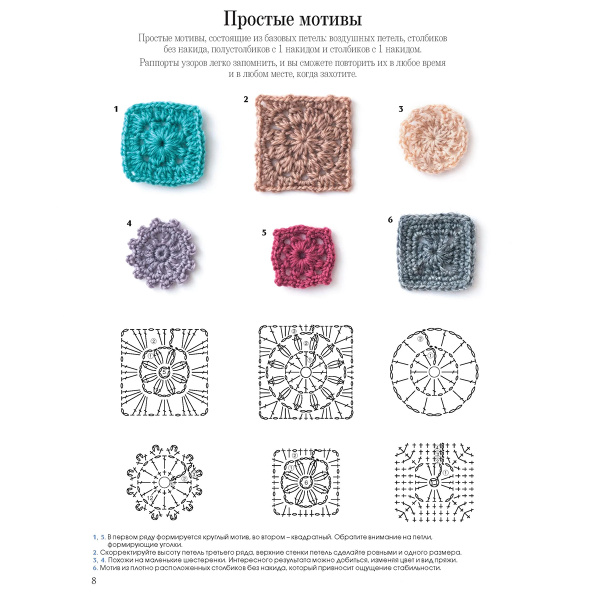 Книга "366 идей для вязания крючком". Арт 978-5-00241-224-2