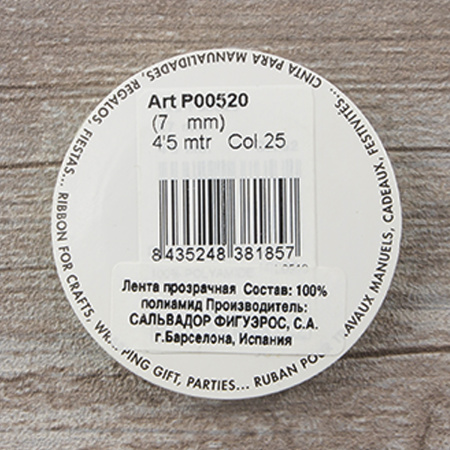 Лента органза SAFISA мини-рулон, 7 мм, 4,5 м, цвет 25, зеленый. Арт P00520-7мм-25           