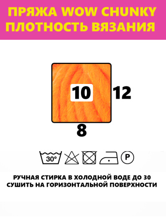 Пряжа Wow-Chunky, 75% акрил, 15% шерсть, 10% альпака, 100 г, 75 м. Арт 1312.64