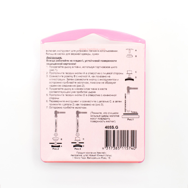 Кнопки для верхней одежды с инструментом для установки. Арт 405S.G                  