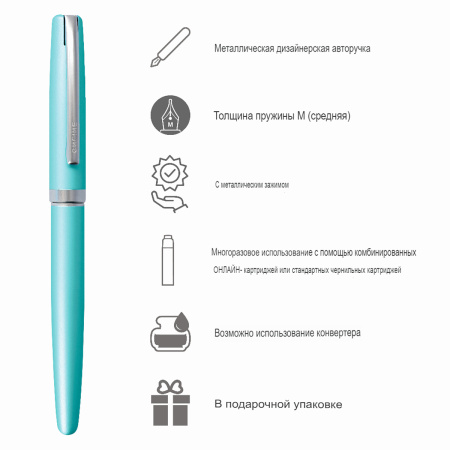 Ручка перьевая "Eleganza Classic" с синим картриджем, размер пера M, 0.5 мм, цвет корпуса бирюзовый . Арт 34640