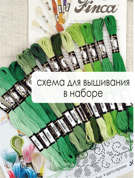 Мулине микс FINCA (набор из 15 оттенков) "Базиликовый салют". Арт 10.000.16