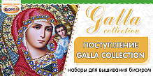 Поступление Galla Collection