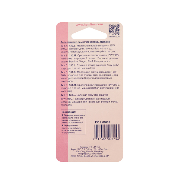 Лампочка для швейных машин, вставляющаяся (штыковая), длинная . Арт 130.L                   