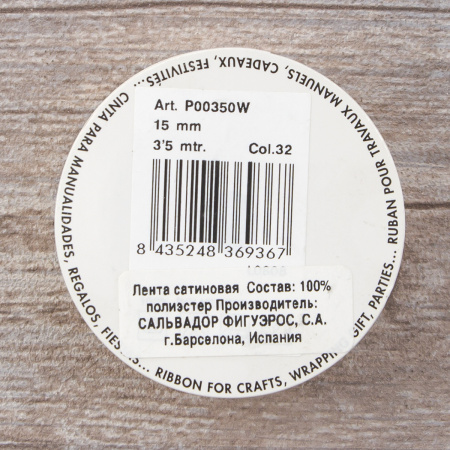 Лента репсовая SAFISA мини-рулон, 15 мм, 3,5 м, цвет 32, желтый. Арт P00350W-15мм-32         