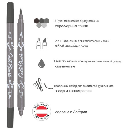 Набор двусторонних маркеров "Calli Brush" для скетчинга, лайнер 2 мм / кисть, серые оттенки, 5 шт. Арт 19105