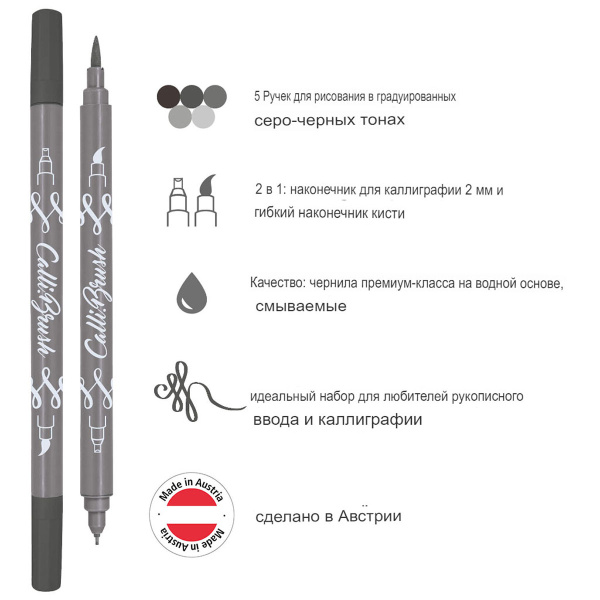 Набор двусторонних маркеров "Calli Brush" для скетчинга, лайнер 2 мм / кисть, серые оттенки, 5 шт. Арт 19105