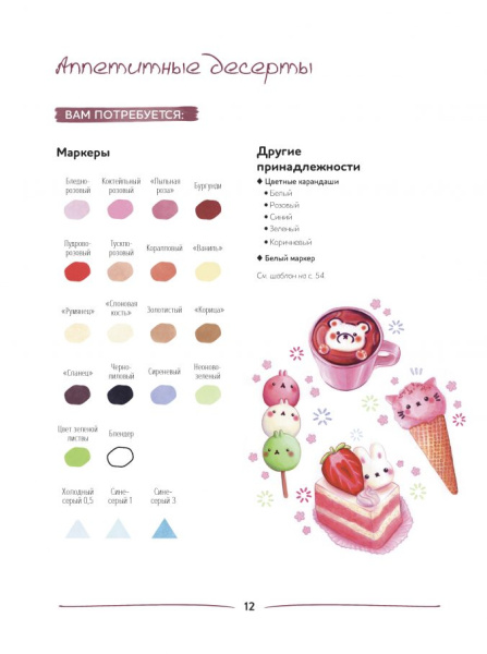 Книга "KAWAII! Рисуем маркерами" Солена Кунц. Арт ISBN_978-5-00141-709-5 