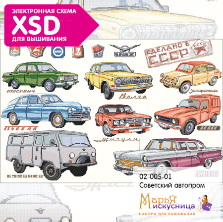 Набор для вышивания "Советский автопром". Арт 02.005.01