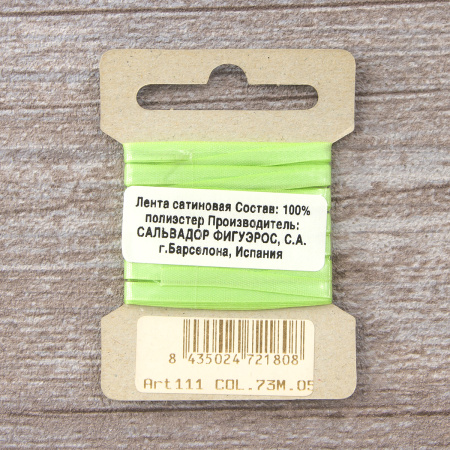 Лента для вышивания SAFISA на блистере, 4 мм, 5 м, цвет 73, Желто-зеленый. Арт P111-4мм-73             