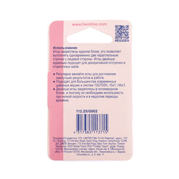 Иглы для бытовых швейных машин стрейч двойные № 75, ширина 2,5 мм. Арт 112.25                  