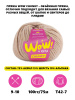 Пряжа Wow-Chunky, 75% акрил, 15% шерсть, 10% альпака, 100 г, 75 м. Арт 1312.59