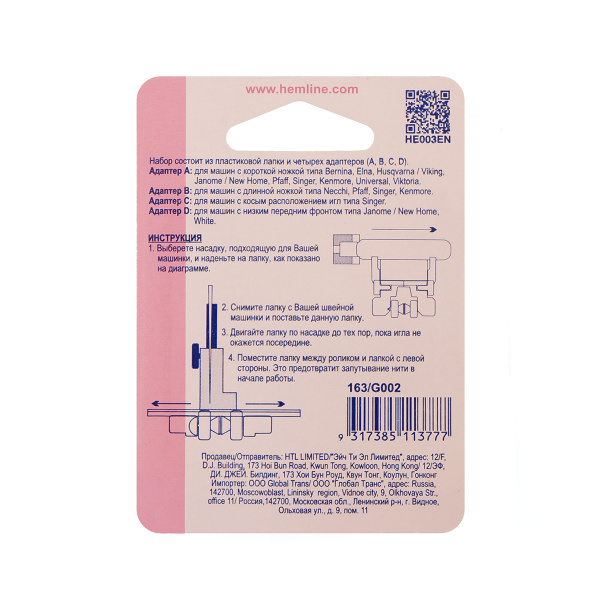 Лапка для притачивания потайной молнии с набором адаптеров. Арт 163                     