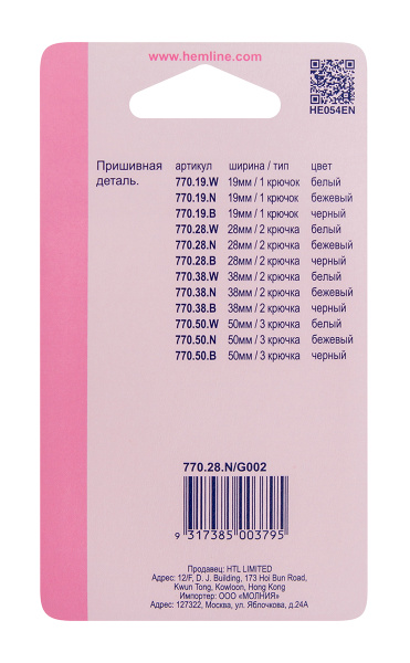 Удлинитель застёжки бюстгальтера с дополнительным увеличением. Арт 770.28.N                