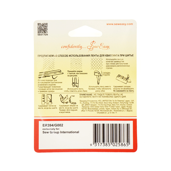 Лента клеевая на бумажной основе для разметки ткани. Арт ER394