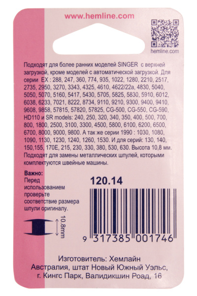 Шпульки для швейных машин пластиковые марки SINGER, класс 66К. Арт 120.14                  