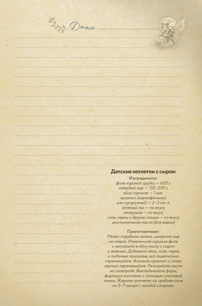 Ежедневник "Ежедневник маленькой феи (фея пьет чай)". Арт ISBN 978-5-00141-785-9