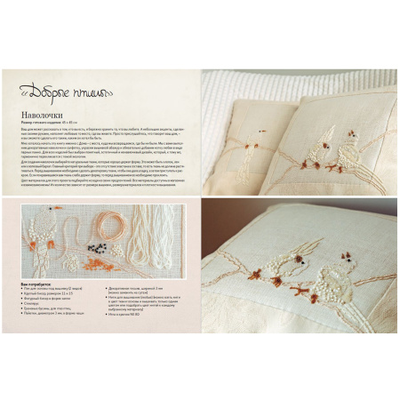 Книга "Невероятные птицы Инги Мариты". Новые мастер-классы по вышиванию люневильским крючком.. Арт 978-5-00241-207-5