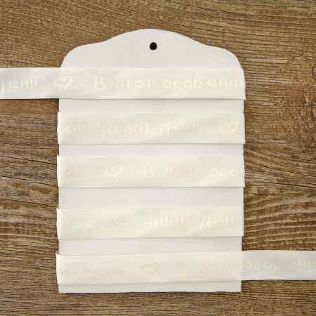 Лента с рисунком SAFISA, арт.P09142R-15мм, 2м, ,цвет 56 кремовый. Арт P09142R-15мм-56         