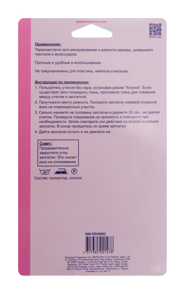 Термозаплатки, 2 шт. Арт 690.DD                  