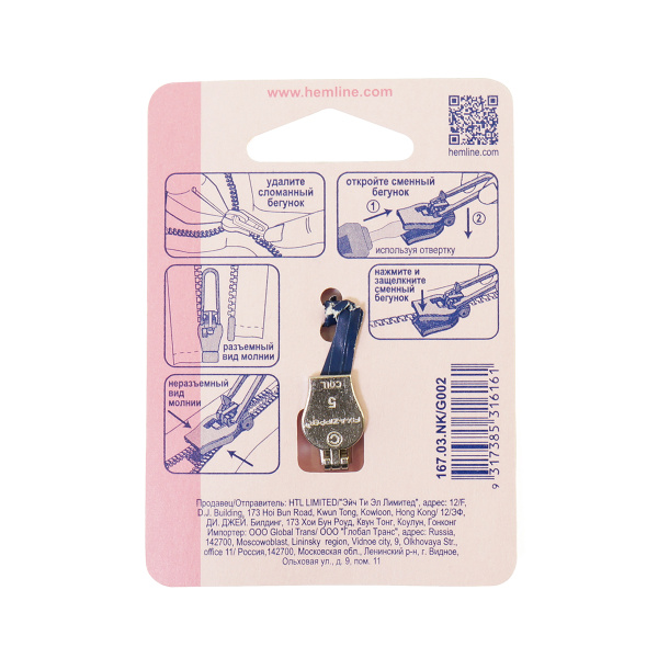 Сменный бегунок для спиральных молний. Арт 167.03.NK